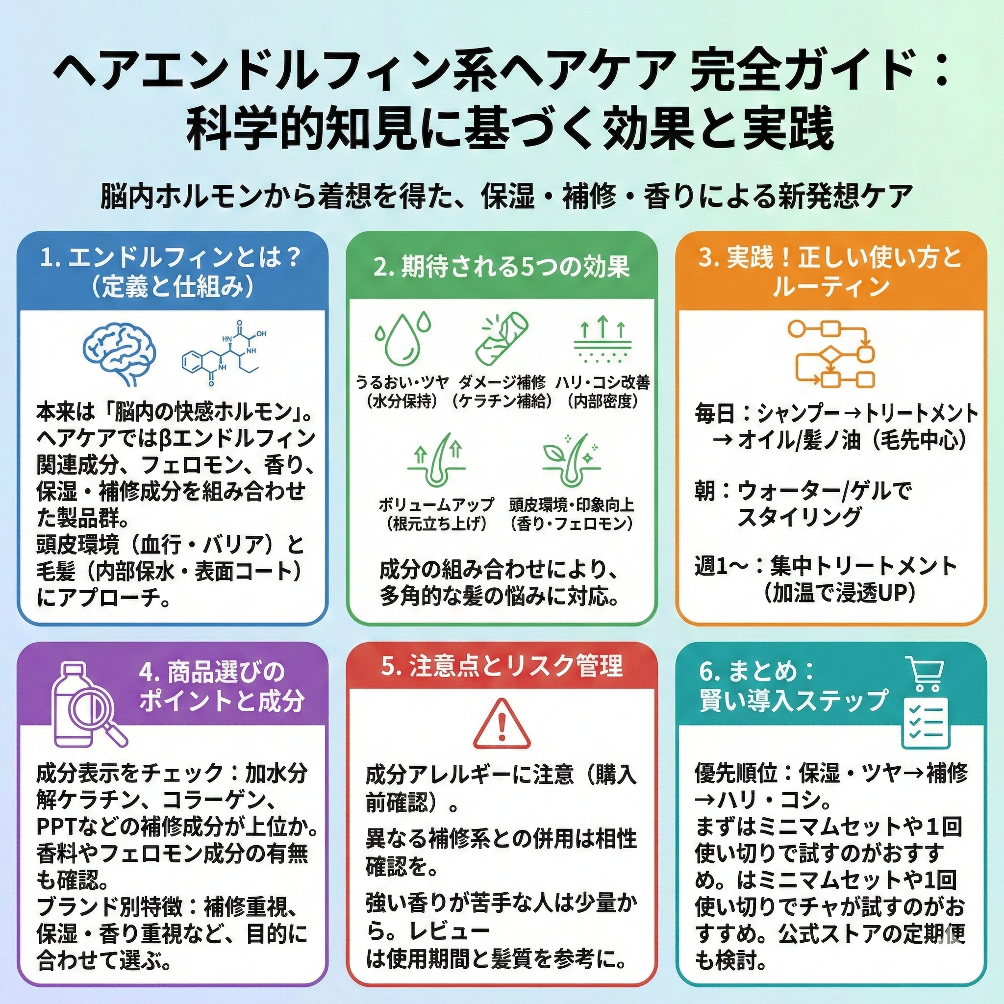 エンドルフィンとは？髪が変わる5つの効果と使い方